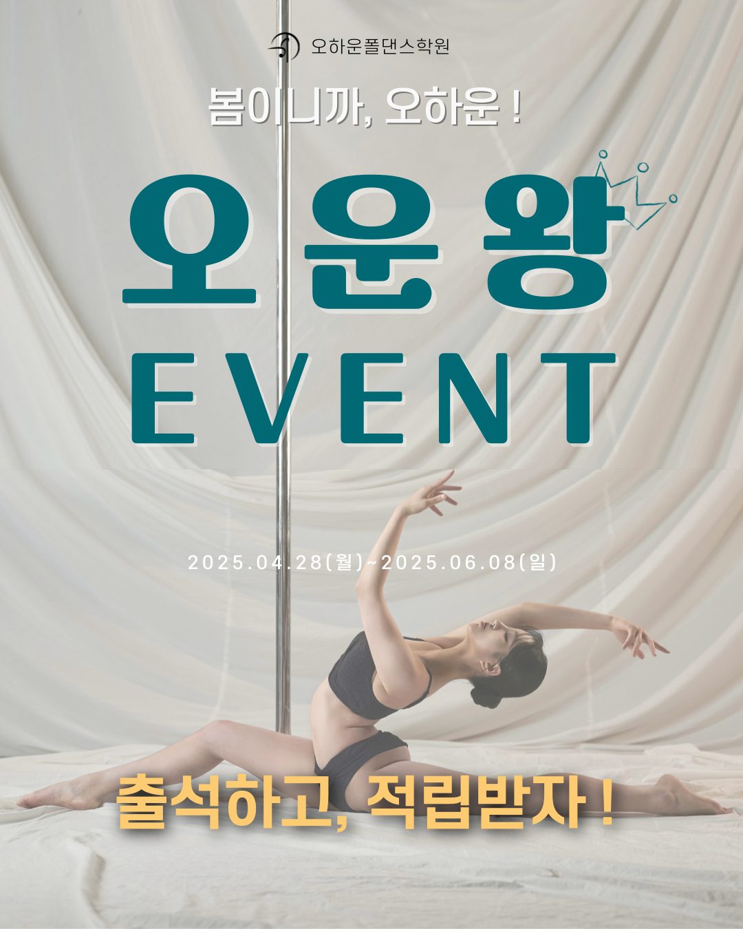 🌸  폴댄스 출석하고, 적립받자‼️ 🌸