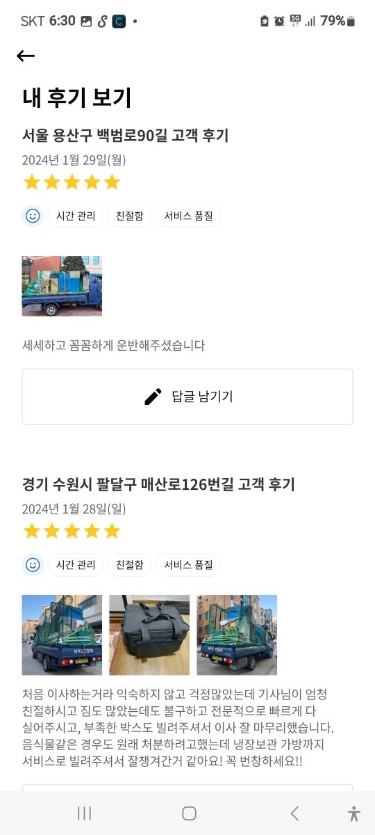 장기사 용달 picture 2