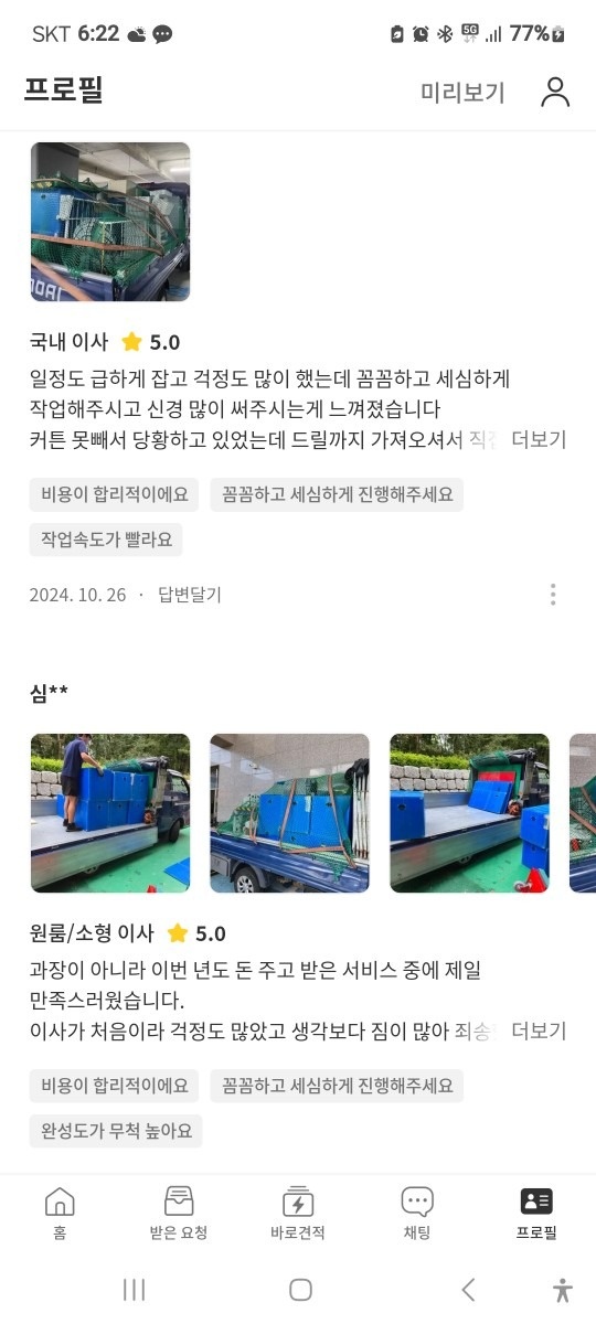 장기사 용달 picture 3
