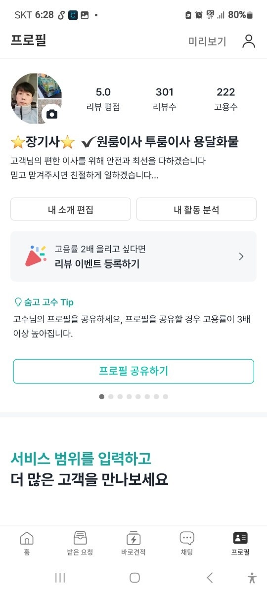 장기사 용달 picture 4