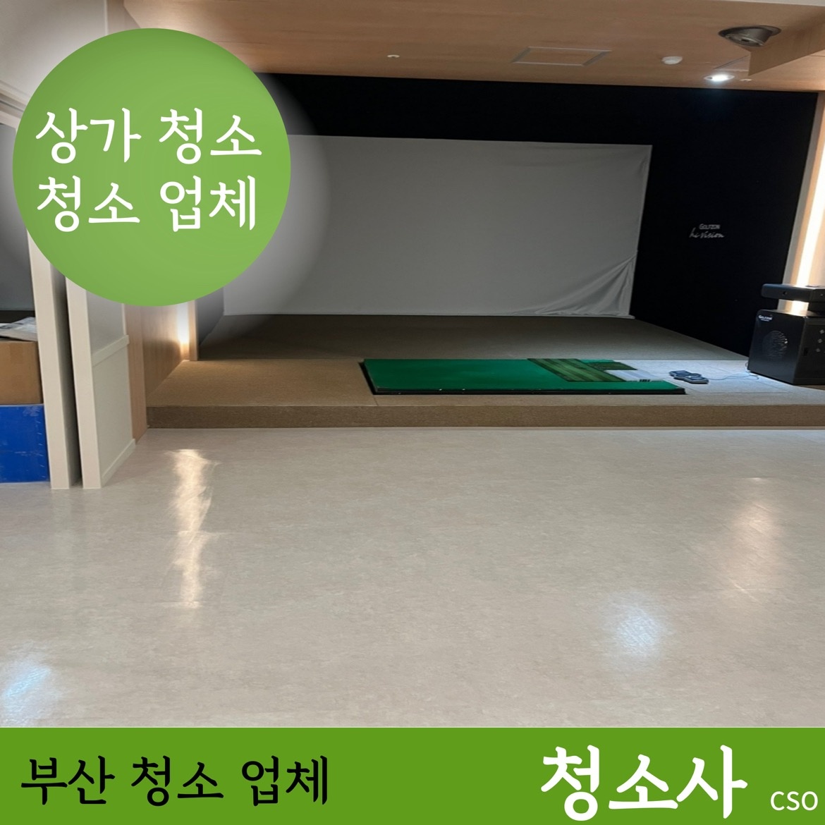 부산 청소업체 청소사 picture 3