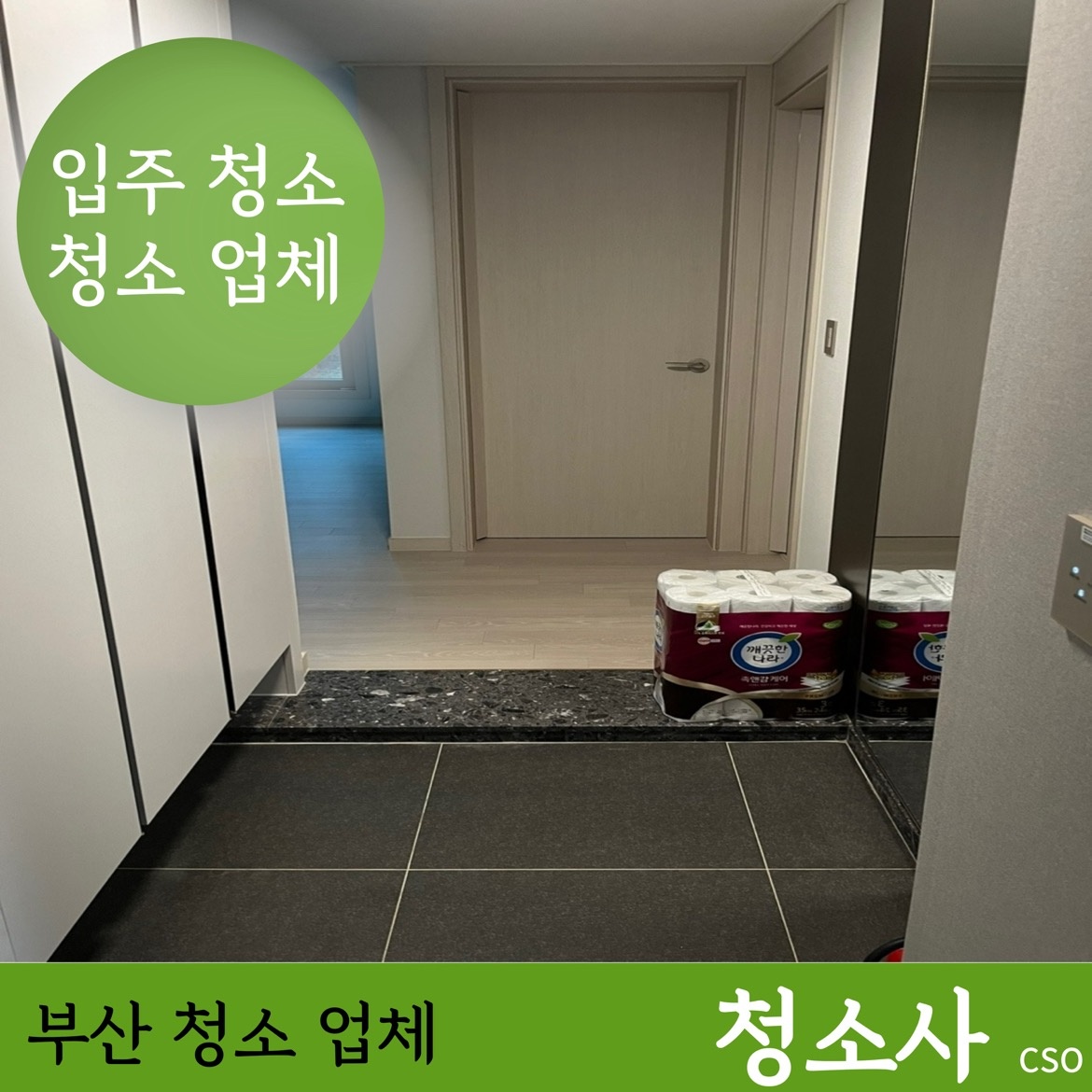 부산 청소업체 청소사 picture 4