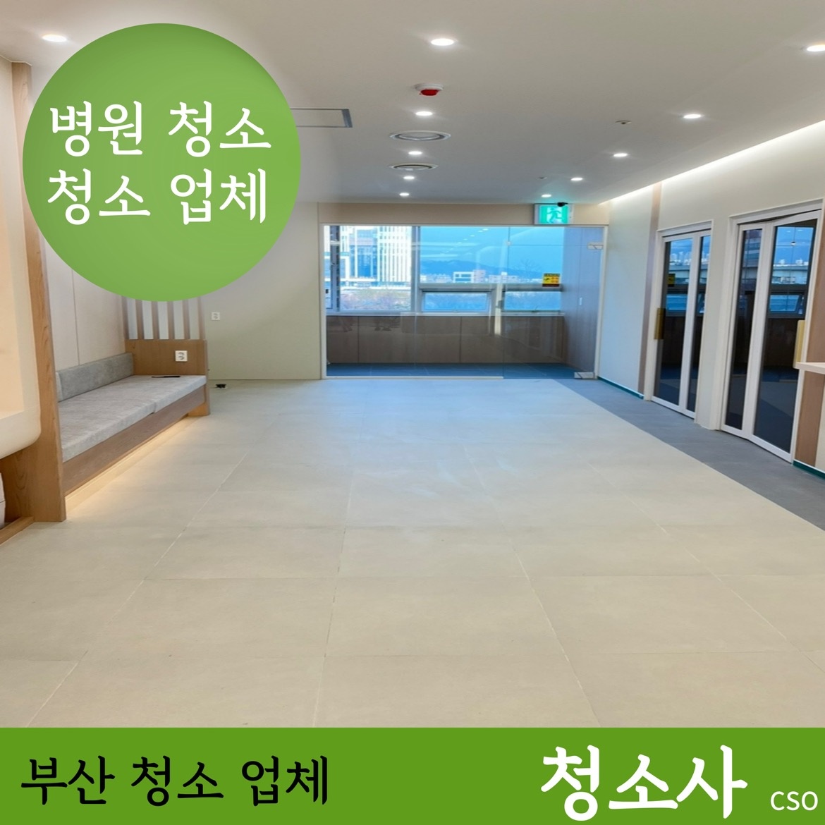 부산 청소업체 청소사 picture 5