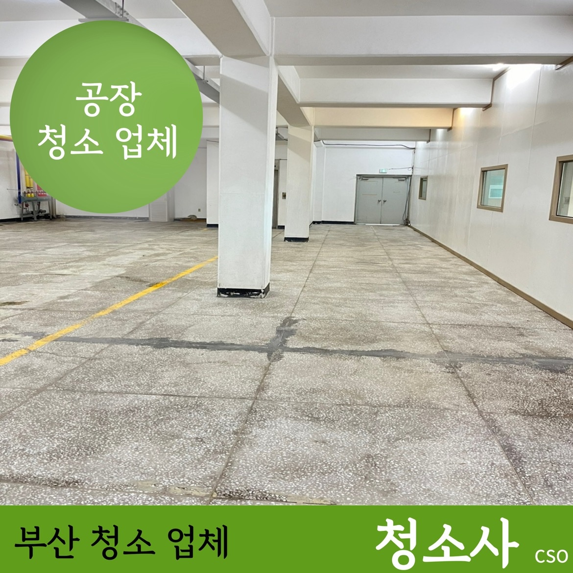 부산 청소업체 청소사 picture 7