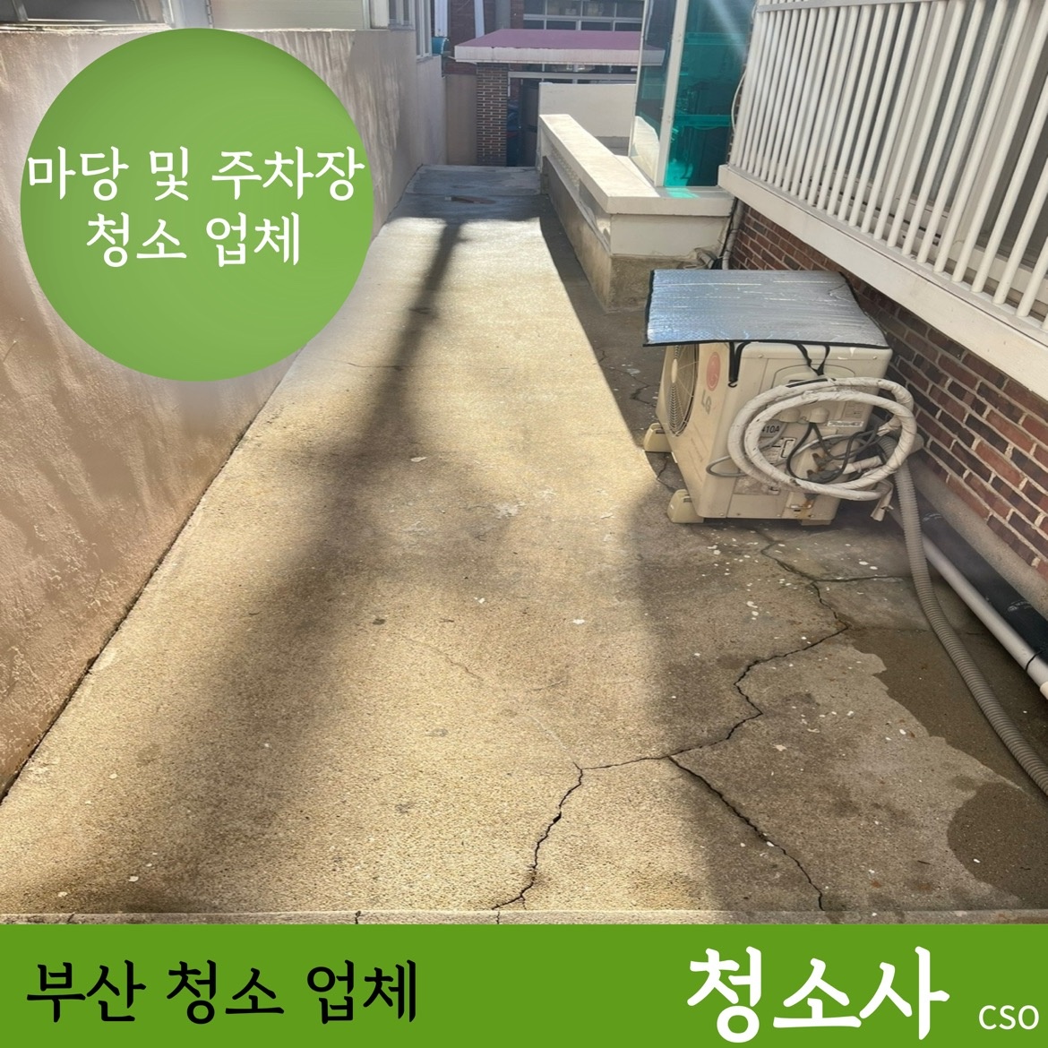 부산 청소업체 청소사 picture 8