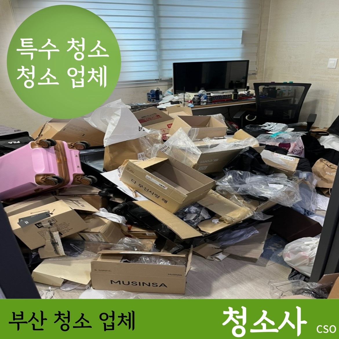 부산 청소업체 청소사 picture 9