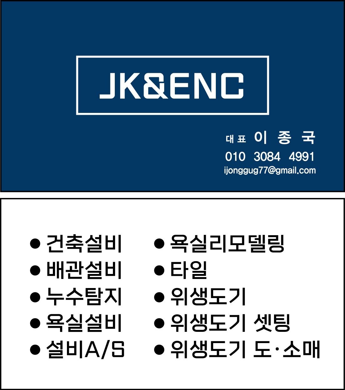 안녕하세요 JKENC종합성비입니다 