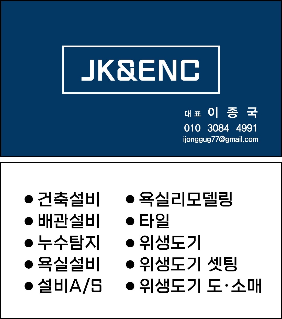 JKENC종합설비 picture 0