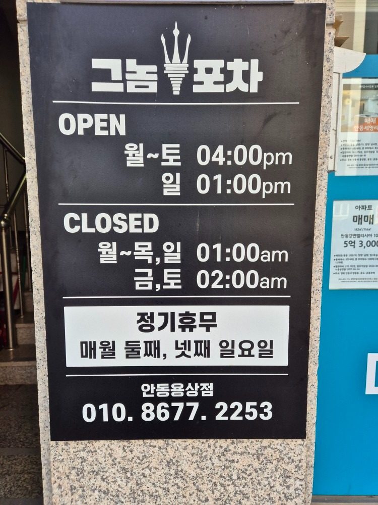 그놈포차용상점 