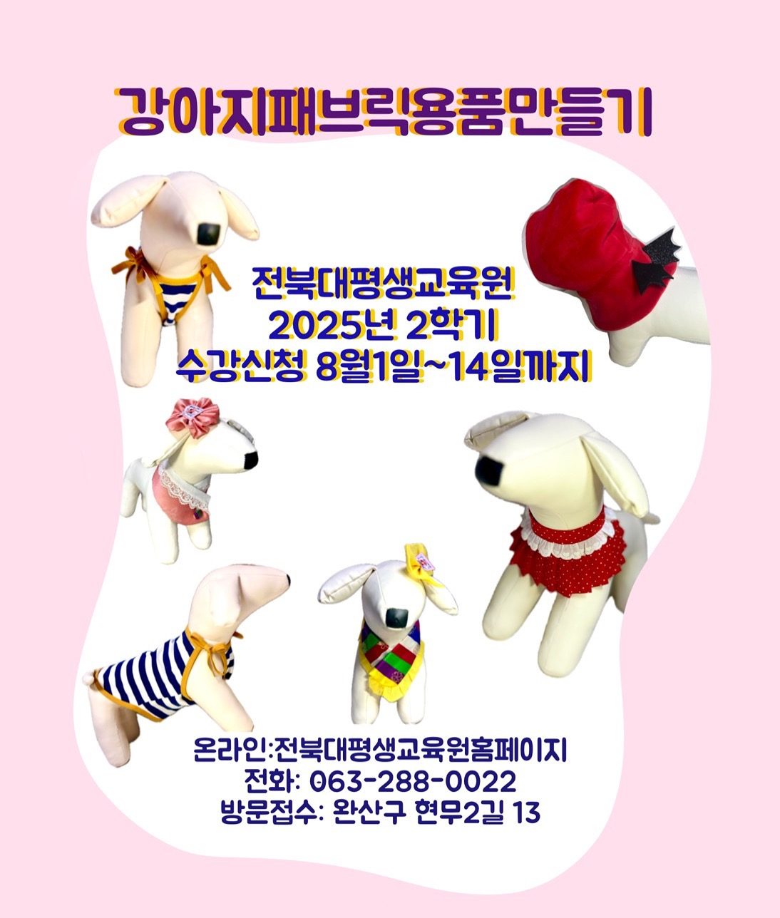 강아지패브릭용품만들기 ��수업