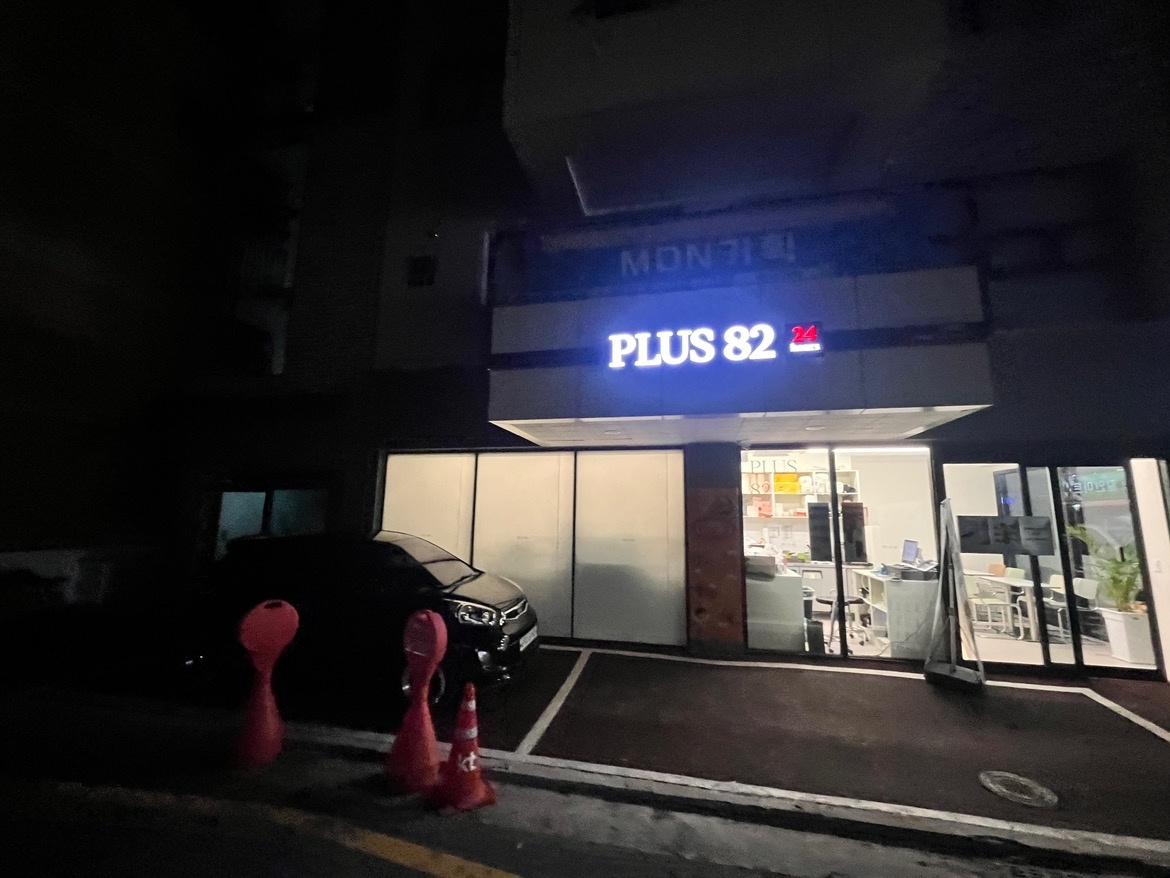 플러스82 카페 울산삼산점 picture 1