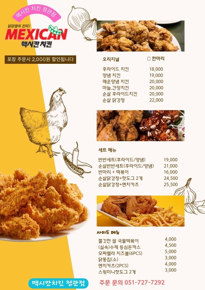 맥시칸치킨 정관점 picture 2