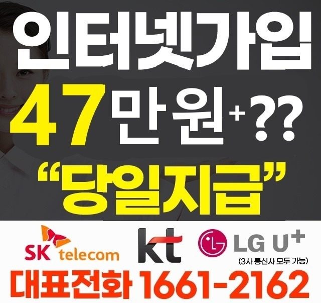 인터넷+티비 조건없이 8.800원or47만원