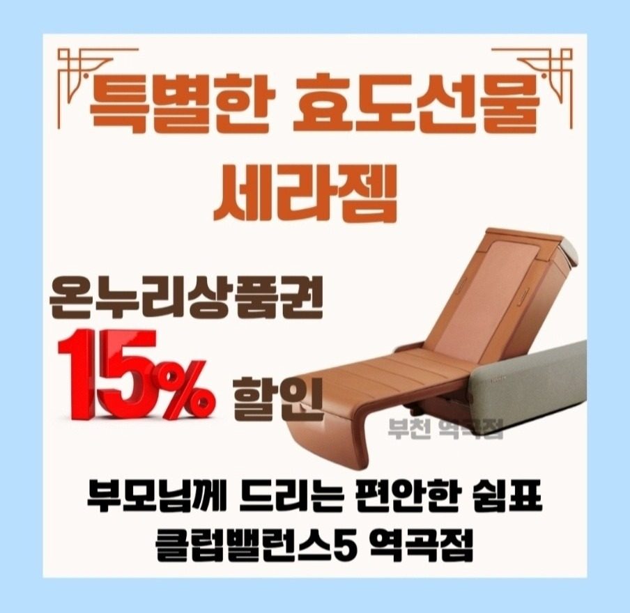 세라젬 전국 최저가 온누리상품권 15%할인받아 구매하세요 