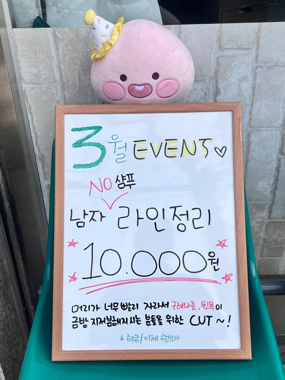 연남동 “남자머리” 라인정리 ‼️10,000원‼️