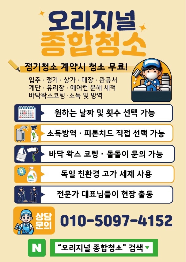 오리지널 종합청소 picture 2