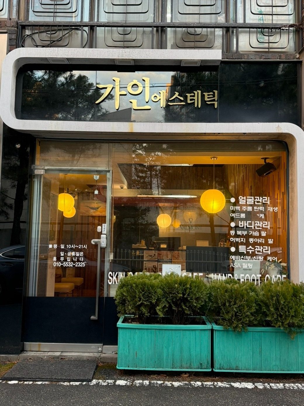 황금동 가인에스테틱 100%수기 맞춤관리