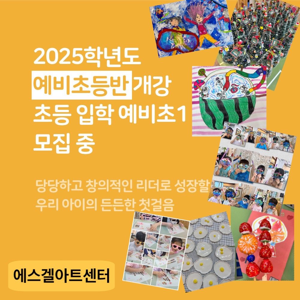 🌈25년도 예비초등반 개강(예비초1모집중)