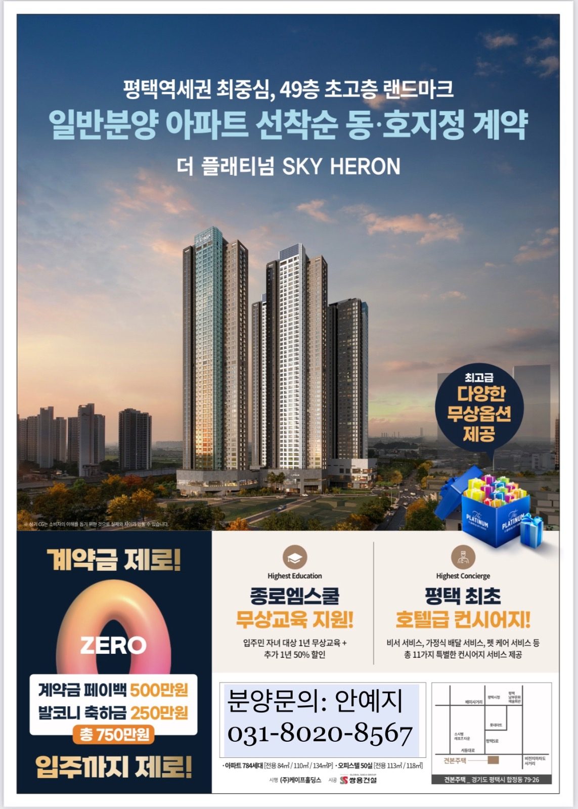 아파트 분양(평택역 역세권) 계약금 ’0‘만원
