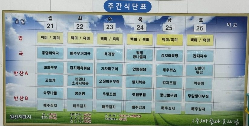독산동백반 "참좋은식당" 식단 (25.7.21~26)