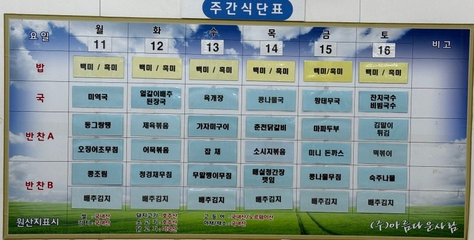 독산동백반 "참좋은식당" 식단 (25.8.11~16)