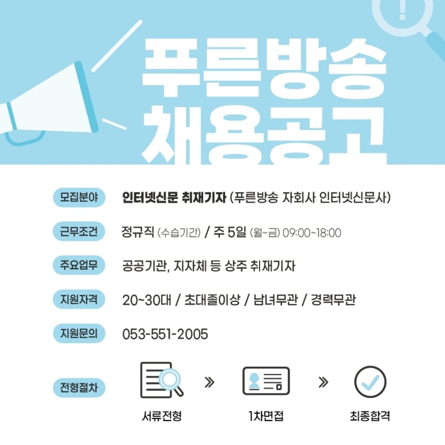 인터넷신문 취재기자 채용안내