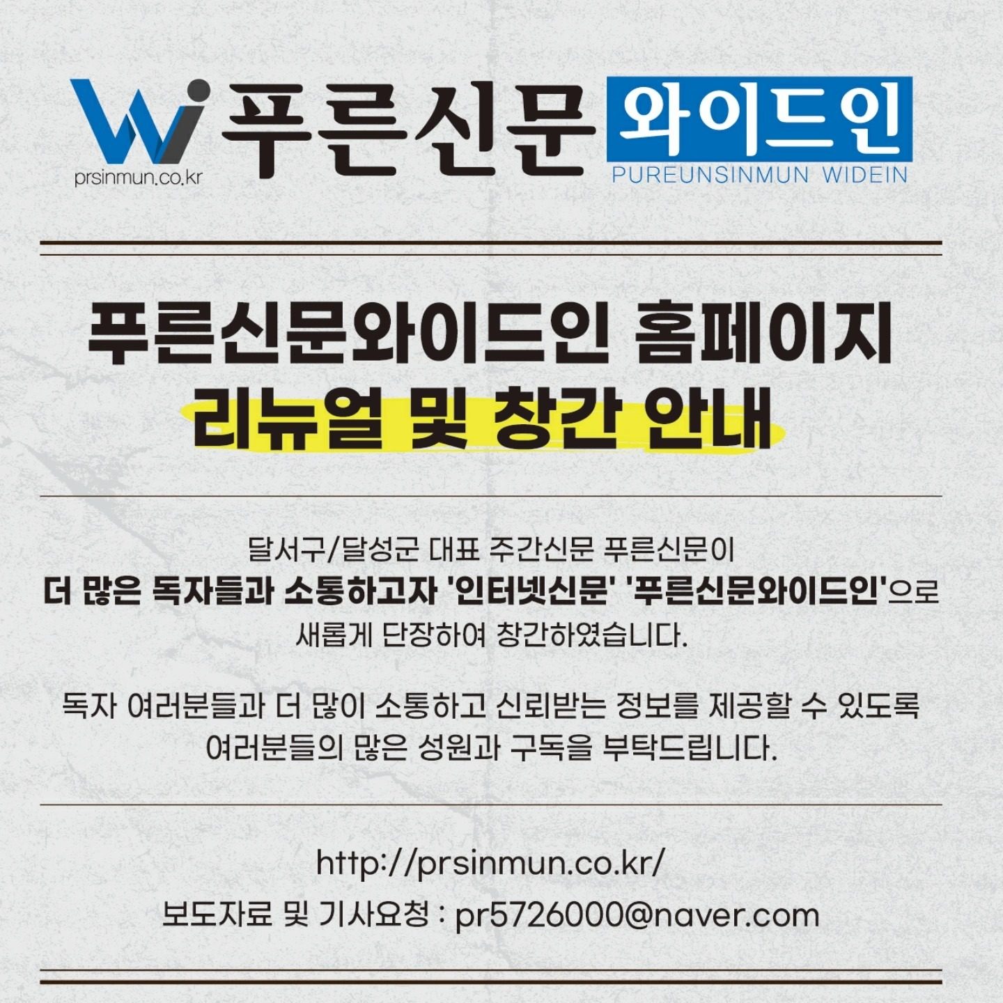 푸른신문와이드안 창간안내