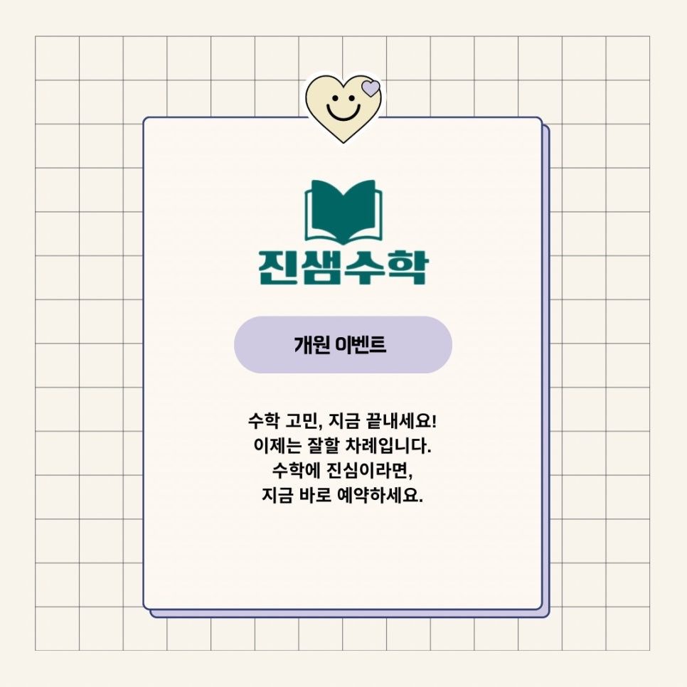 양곡 수학전문 공부�방 정규반 개강합니다