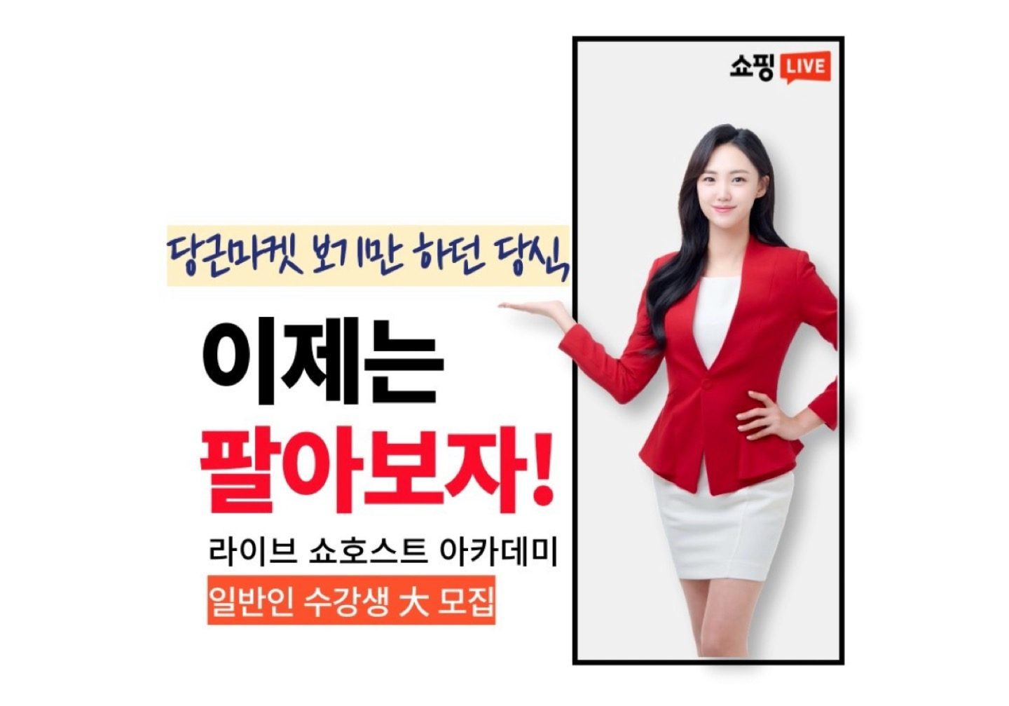 모바일 쇼호스트 무료원데이클래스오픈