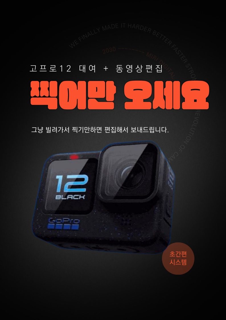 고프로 대여를 시작합니다
