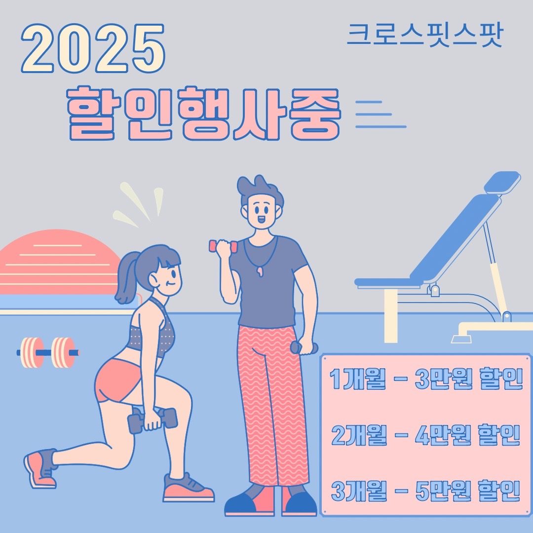 2025 추가 할인 이벤트