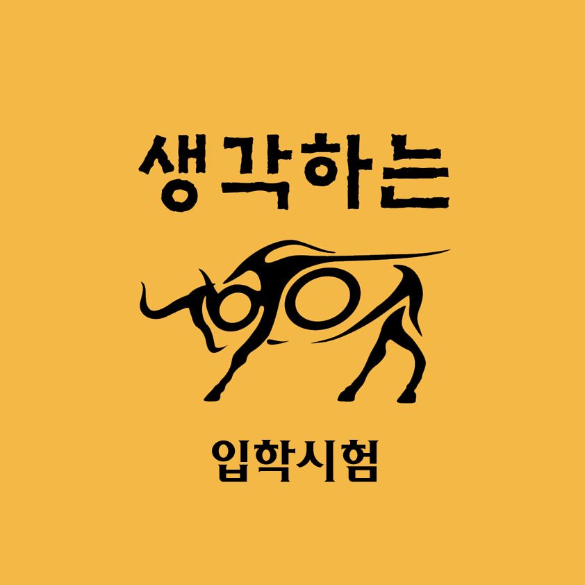 24년 12월 신입생 입학시험 안내(달서)