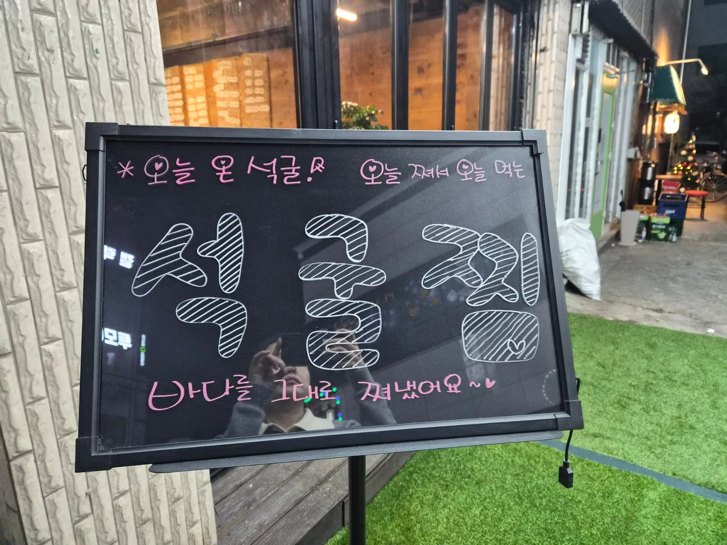 오늘도 포차 | 대전광역시 서구 갈마동 | 주점 | 당근 동네 업체