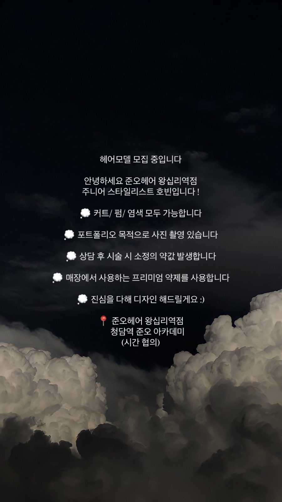 헤어 모델 편하게 연락주세요 ♥ 