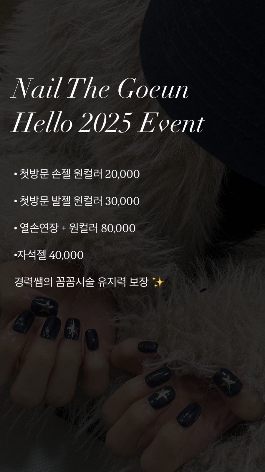 2025 첫방문 이벤트 원컬러 손젤 20,000 ‼️