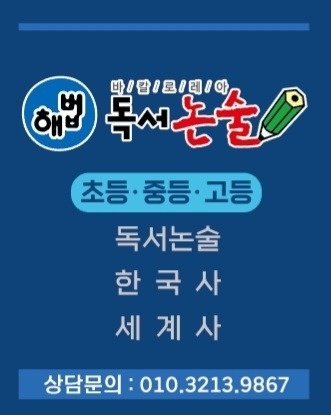 서쌤신흥해법독서논술교습소 picture 2