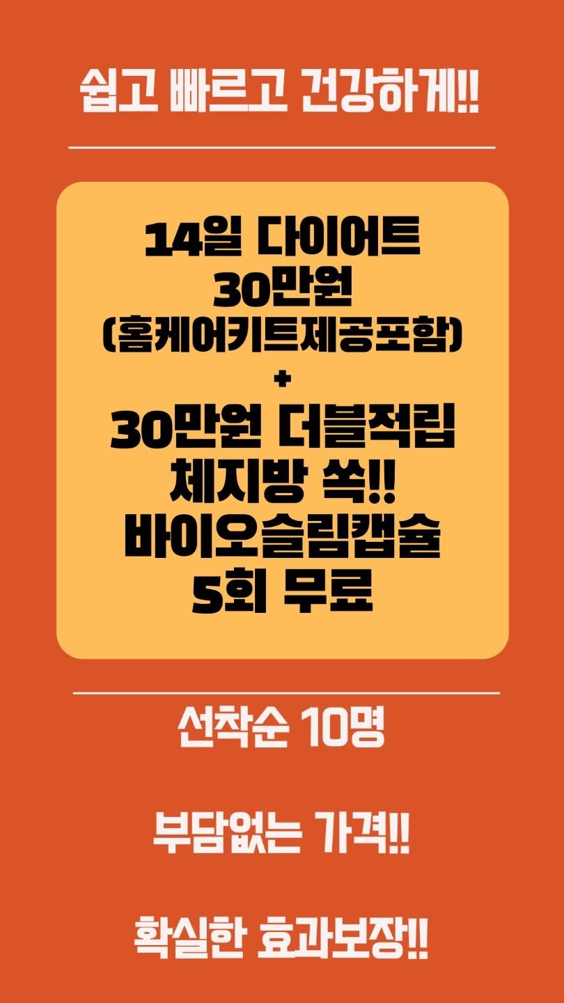 🍉누워서 편하게 하는 캡슐 다이어트🍉