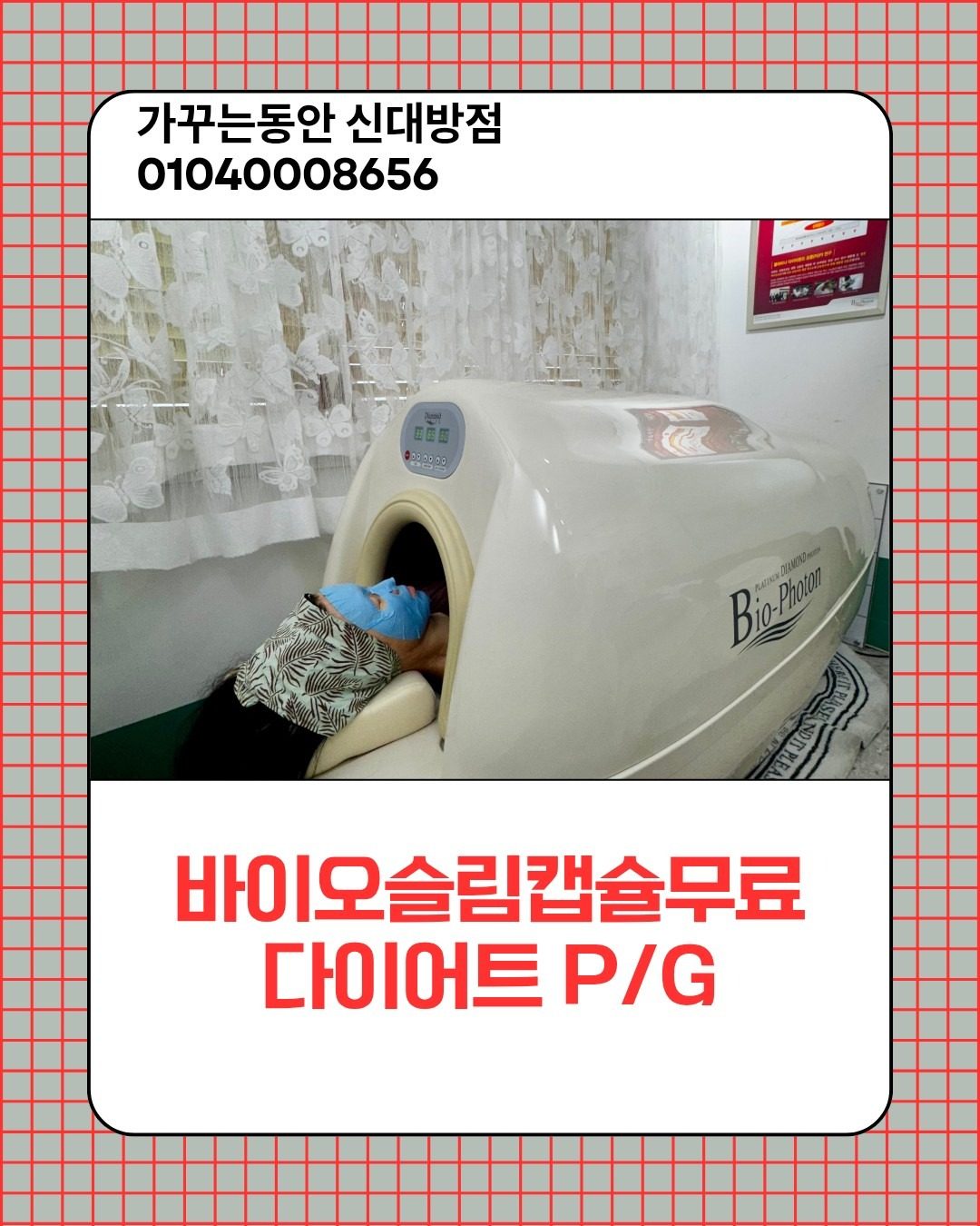 바이오슬림캡슐로 하는 다이어트 체험권