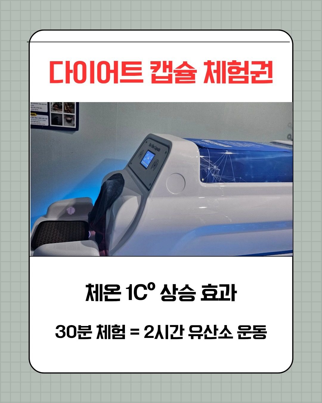 다이어트 캡슐 체험권