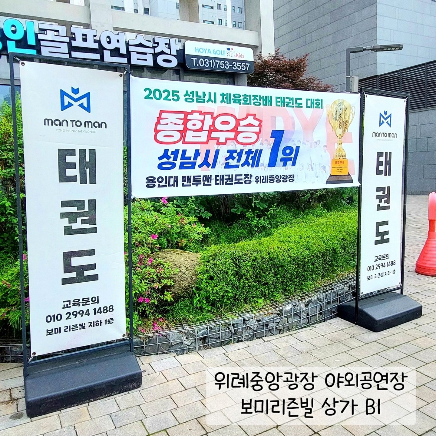 맨투맨 태권도장 picture 7