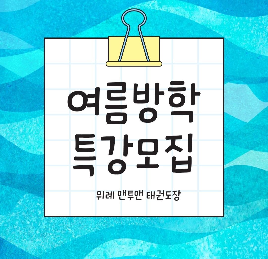 📢 방학특강! 90분 수업, 가성비좋은~