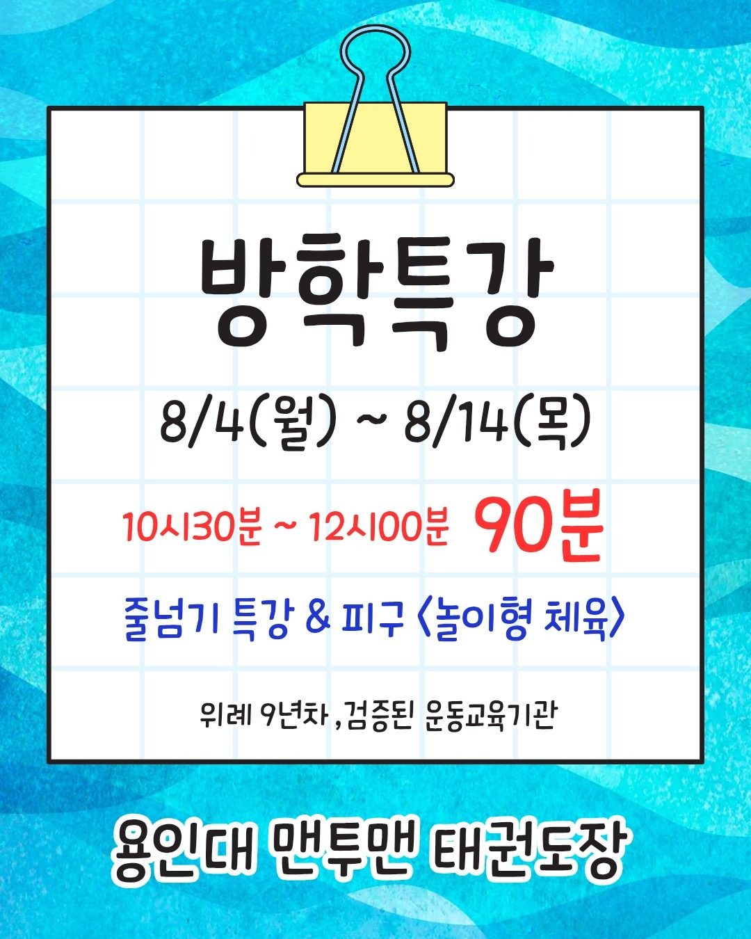 90분 방학특강 / 건강한 방학루틴, 마감임박! 
