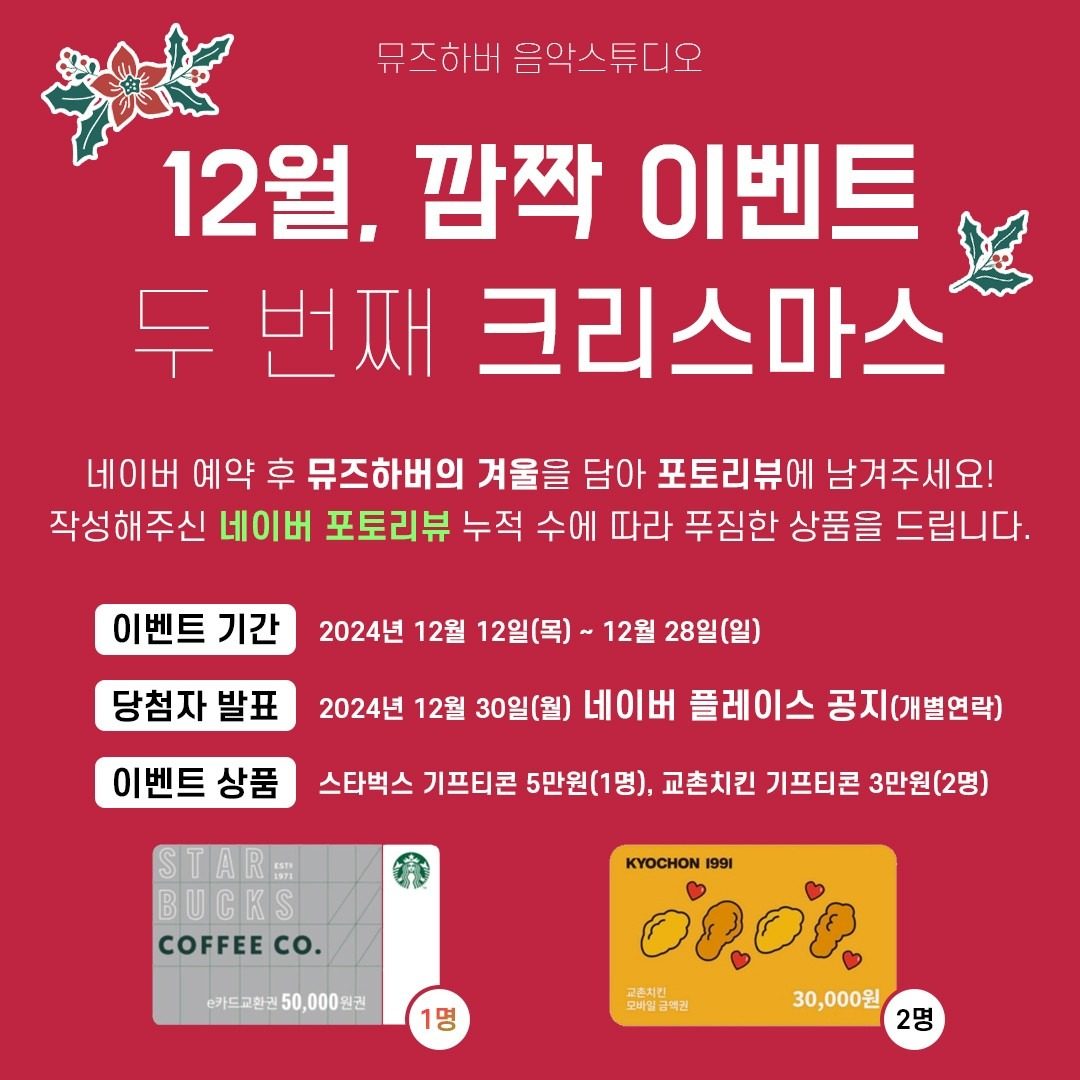 ⛄️ 12월 깜짝 이벤트, 네이버 포토리뷰 ⛄️