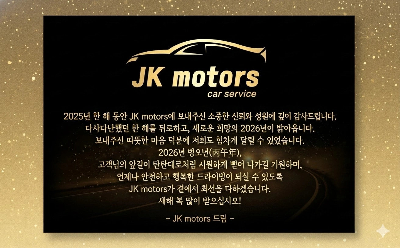 JK motors | 전북특별자치도 전주시 덕진구 덕진동2가 | 자동차정비/카센타 | 당근 동네 업체