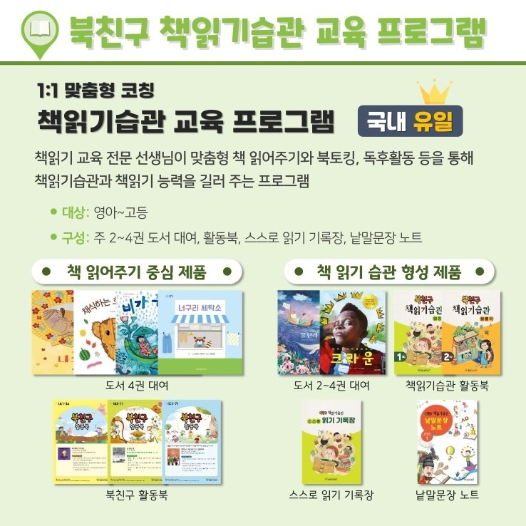 유아책읽기, 초등글쓰기 맞춤과외~ 주3회속성 가능! 소식 (2)