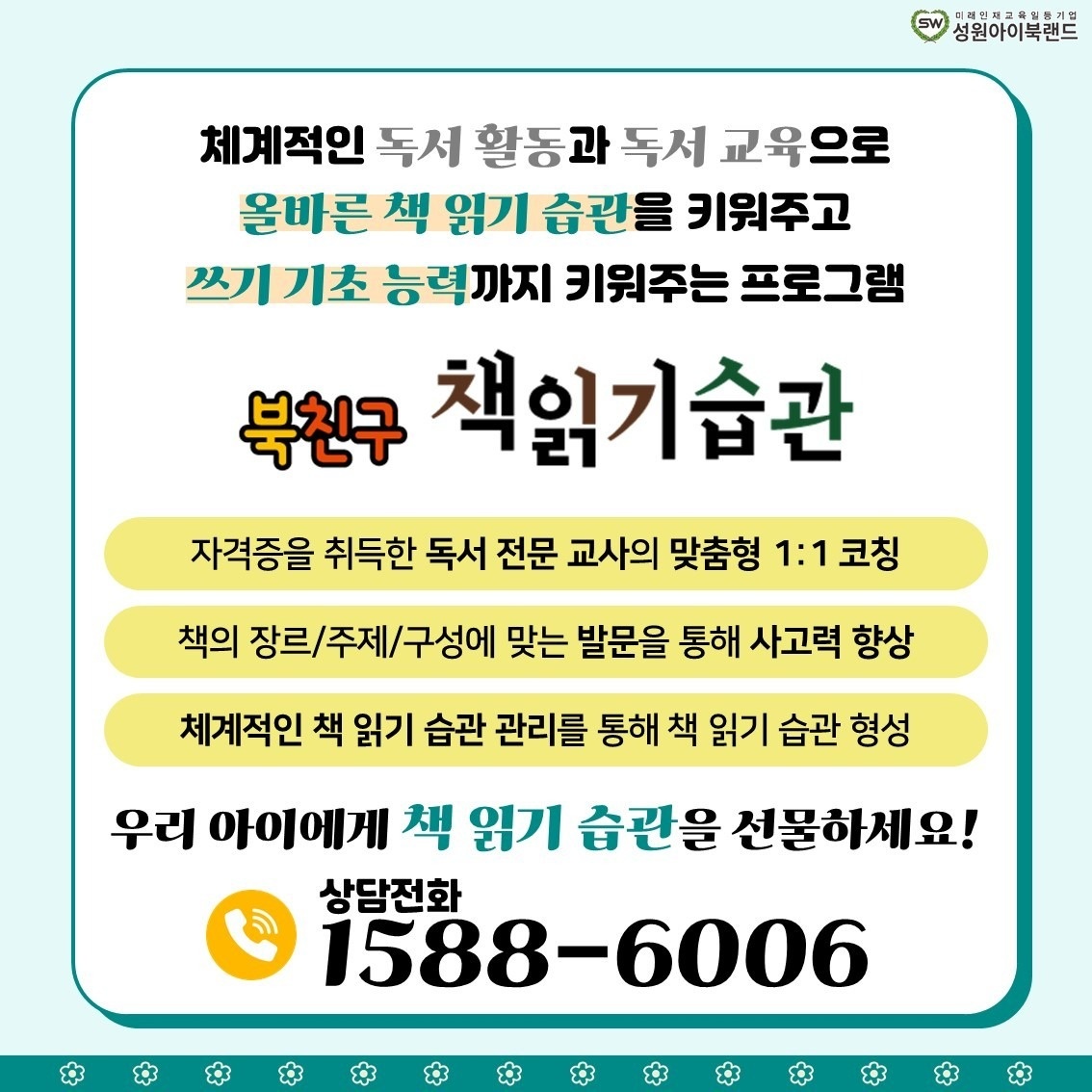 유아책읽기, 초등글쓰기 맞춤과외~ 주3회속성 가능! 소식 (3)