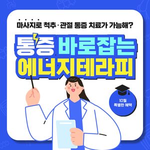 병원가도 해결되지 않는 분은 체험해 보세요!