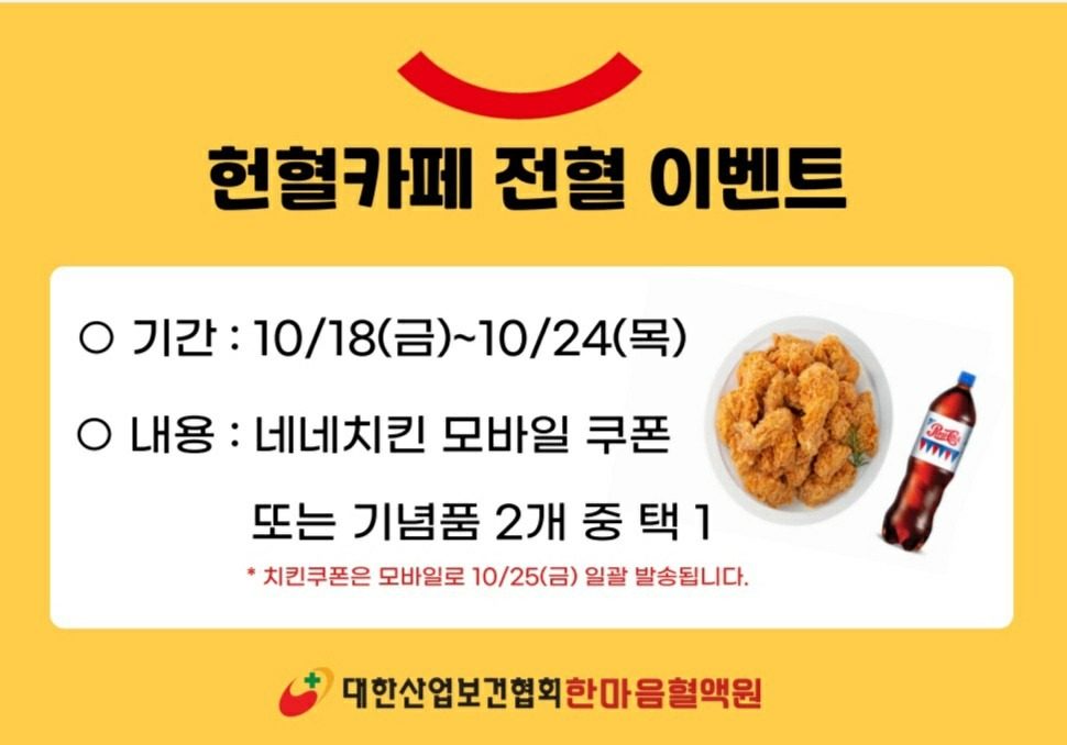 헌혈카페 광주점에서 헌혈하고 치킨먹자!