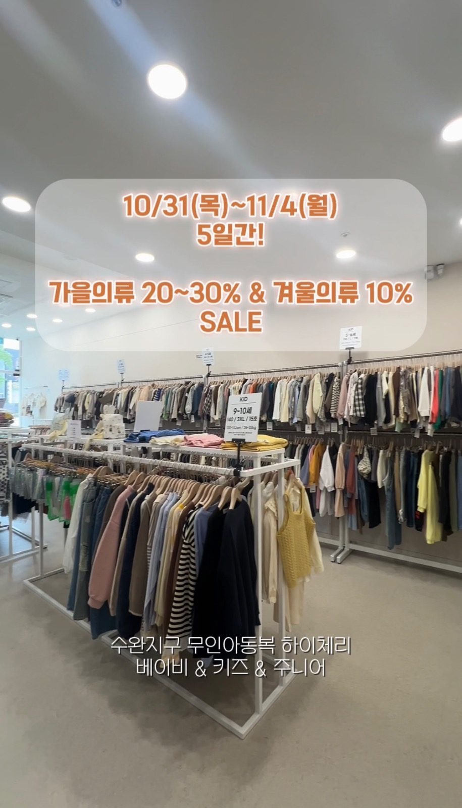 📣가을 세일 시작!! 어서오세요‼️ 10/31-11/4 단 5일간!