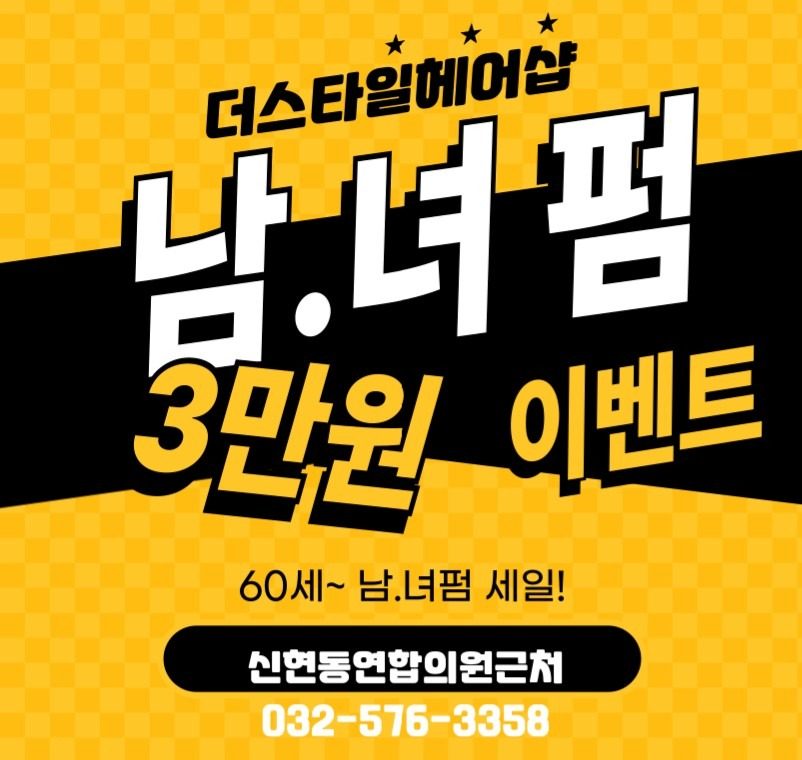 60세~남.녀펌 3만원이벤트!